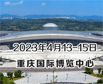 展會預(yù)告 | 2023重慶分析生化展開幕在即，恒譜生將精彩亮相